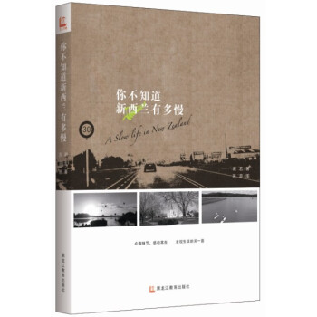 你不知道新西蘭有多慢 文化 書籍 pdf epub mobi 電子書 下載