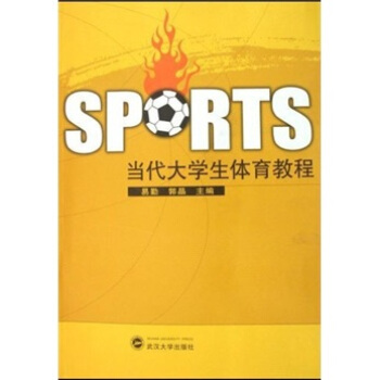 当代大学生体育教程 pdf epub mobi 电子书 下载