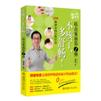 不咳瞭.多舒暢!-抗擊霧霾第1彈 pdf epub mobi 電子書 下載