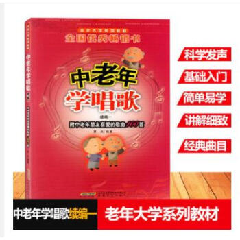 中老年學唱歌-續編一-附中老年朋友喜愛的歌麯100首 藝術 書籍 pdf epub mobi 電子書 下載