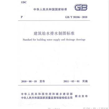 建筑给水排水制图标准GB/T50106-2010 pdf epub mobi 电子书 下载
