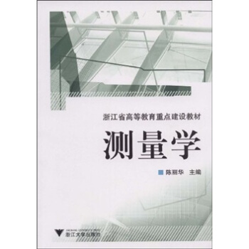 测量学 pdf epub mobi 电子书 下载