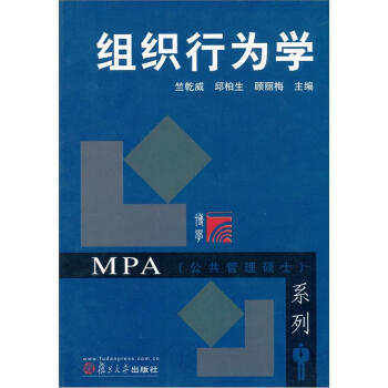 組織行為學