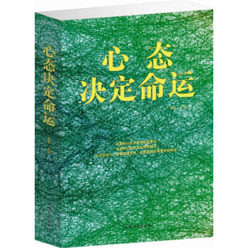 心态决定命运 培养积极向上好心态的力量青年成功励志书 pdf epub mobi 电子书 下载
