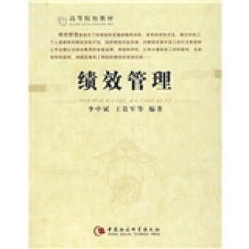 绩效管理 pdf epub mobi 电子书 下载
