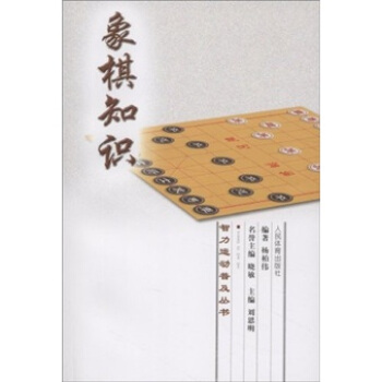 象棋知識 pdf epub mobi 電子書 下載