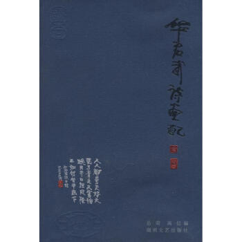 华君武诗画配 pdf epub mobi 电子书 下载