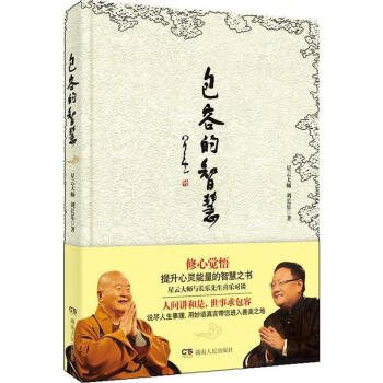 包容的智慧 pdf epub mobi 電子書 下載