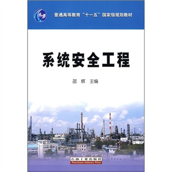 係統安全工程 pdf epub mobi 電子書 下載