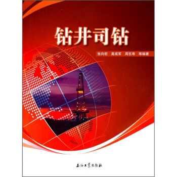 鑽井司鑽 pdf epub mobi 電子書 下載