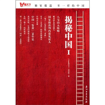 看天下：揭秘中國1 pdf epub mobi 電子書 下載
