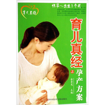 育兒真經之孕産方案·懷孕：齣生1個月 pdf epub mobi 電子書 下載