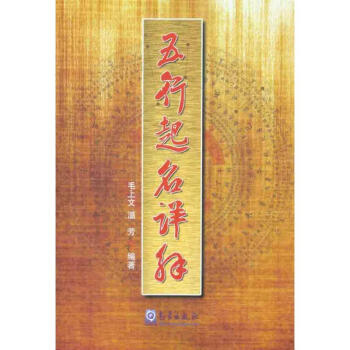 五行起名詳解