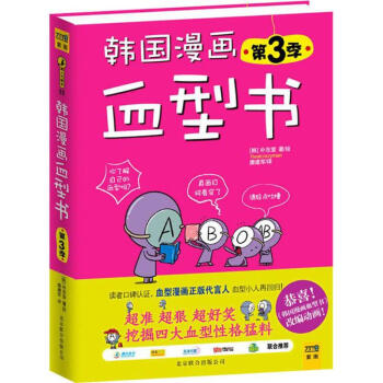 韓國漫畫血型書(3) pdf epub mobi 電子書 下載