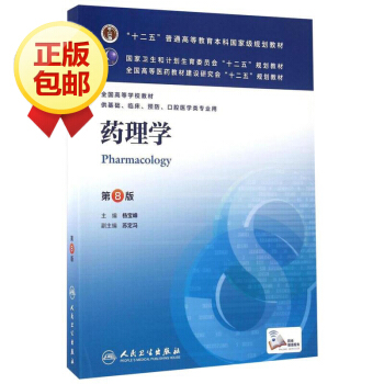 药理学 (第8版) pdf epub mobi 电子书 下载