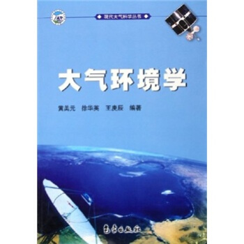 大氣環境學