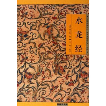 水龍經