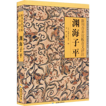 新刊閤並闆音義評注淵海子平 pdf epub mobi 電子書 下載