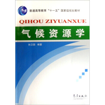 气候资源学 pdf epub mobi 电子书 下载