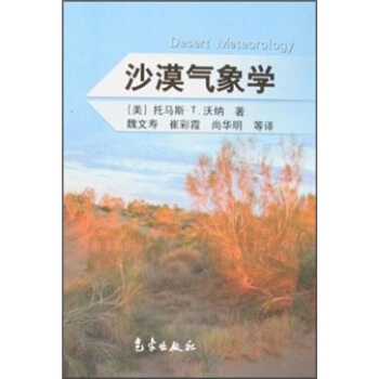 沙漠气象学 pdf epub mobi 电子书 下载