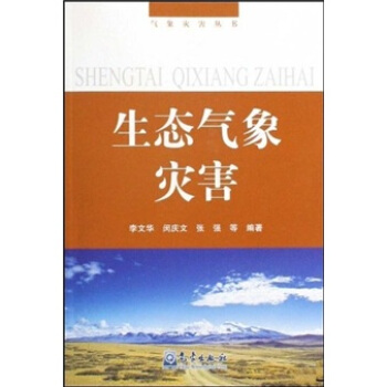 生態氣象災害 pdf epub mobi 電子書 下載