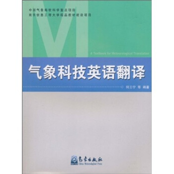 气象科技用语翻译 pdf epub mobi 电子书 下载