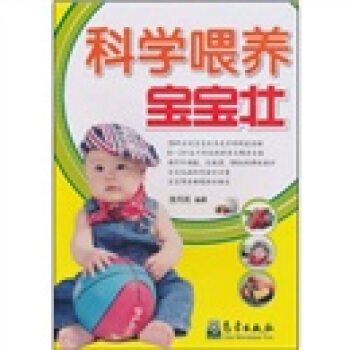 科學喂養寶寶壯 pdf epub mobi 電子書 下載