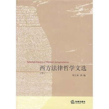 西方法律哲学文选（下） pdf epub mobi 电子书 下载