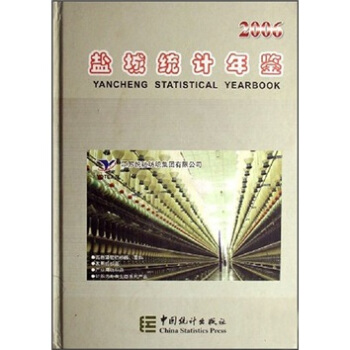 盐城统计年鉴2006 pdf epub mobi 电子书 下载