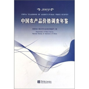中國農産品價格調查年鑒2009 pdf epub mobi 電子書 下載