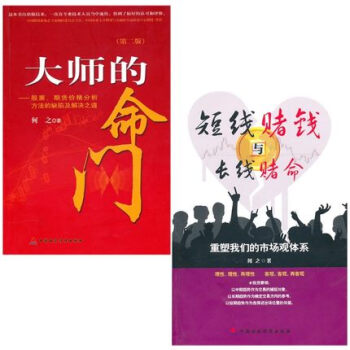 大師的命門(股票、期貨價格分析方法的缺陷及解決之道)+短綫賭錢與長綫賭命 套裝2冊 pdf epub mobi 電子書 下載