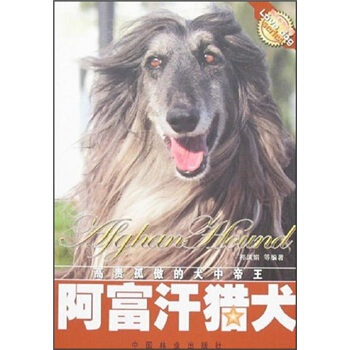 阿富汗獵犬 pdf epub mobi 電子書 下載