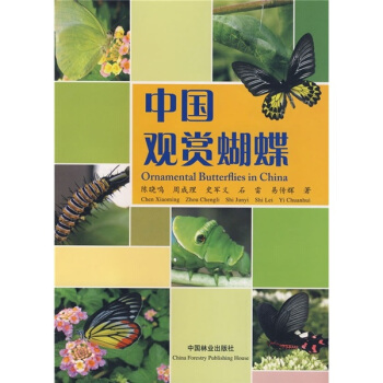 中國觀賞蝴蝶 [Ornamental butterflies in China] pdf epub mobi 電子書 下載