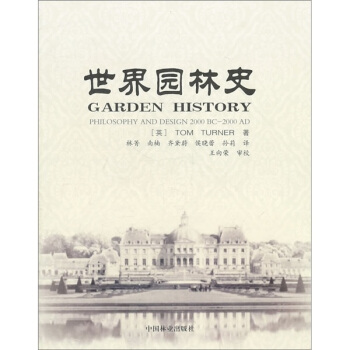 世界園林史 pdf epub mobi 電子書 下載