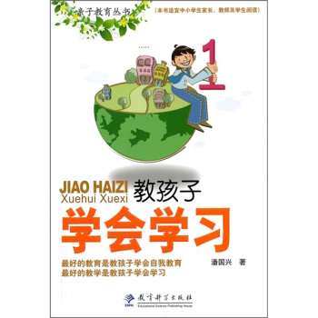 教孩子學會學習