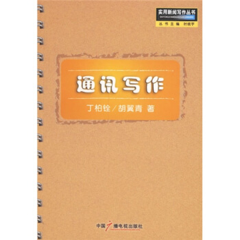 通訊寫作