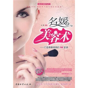 名媛美容术:打造青春美丽的10堂课
