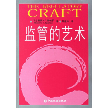 監管的藝術 pdf epub mobi 電子書 下載