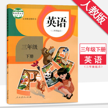 3三年級下冊英語書PEP三年級起點人教版3三年級英語下冊課本教材義務教育教科書 pdf epub mobi 電子書 下載