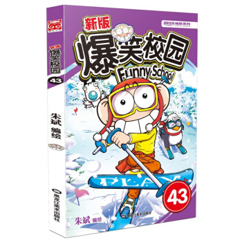 新版爆笑校园43 pdf epub mobi 电子书 下载