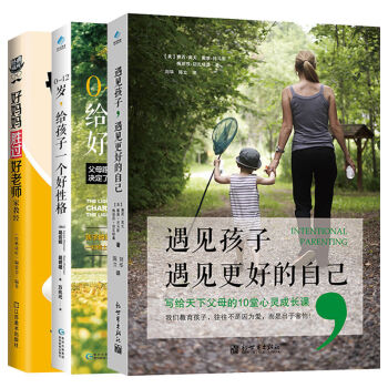 全3册 遇见孩子,遇见更好的自己 好妈妈胜过好老师 育儿家庭教育书籍 家教方法 pdf epub mobi 电子书 下载