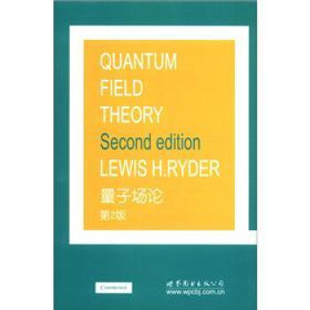 量子場論（第2版） [Quantum field Theory Second Edition] pdf epub mobi 電子書 下載