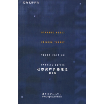動態資産價格理論（第3版） pdf epub mobi 電子書 下載