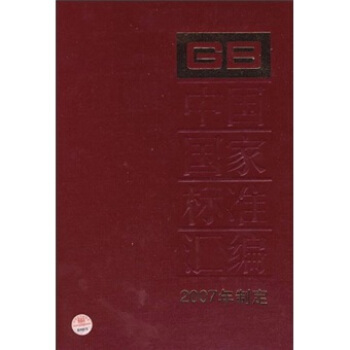 中國國傢標準匯編(2007年製定362GB21099-21116)