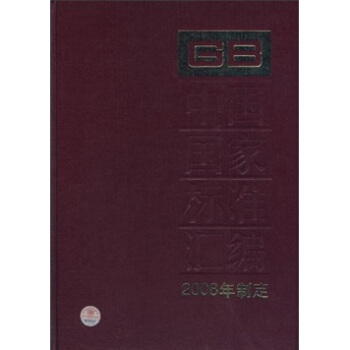中国国家标准汇编（2008年制定371GB21435-21465） pdf epub mobi 电子书 下载