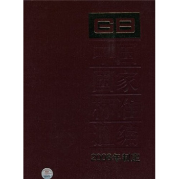 中国国家标准汇编（386GB22079-22113）（2008年制定） pdf epub mobi 电子书 下载