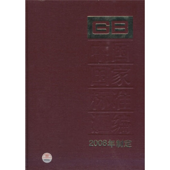 中國國傢標準匯編（2008年製定398GB22500-22520） pdf epub mobi 電子書 下載