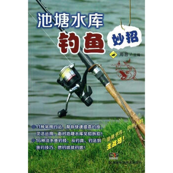 池塘水庫釣魚妙招 pdf epub mobi 電子書 下載