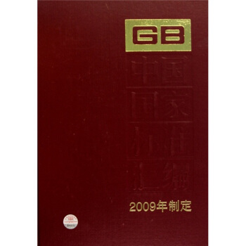 中國國傢標準匯編446（2009年製定）（GB24712-24743） pdf epub mobi 電子書 下載