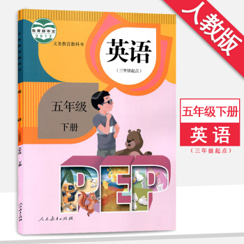 5五年級英語下冊英語書PEP人教版（三年級起點）課本5五年級英語下冊教材教科書 pdf epub mobi 電子書 下載